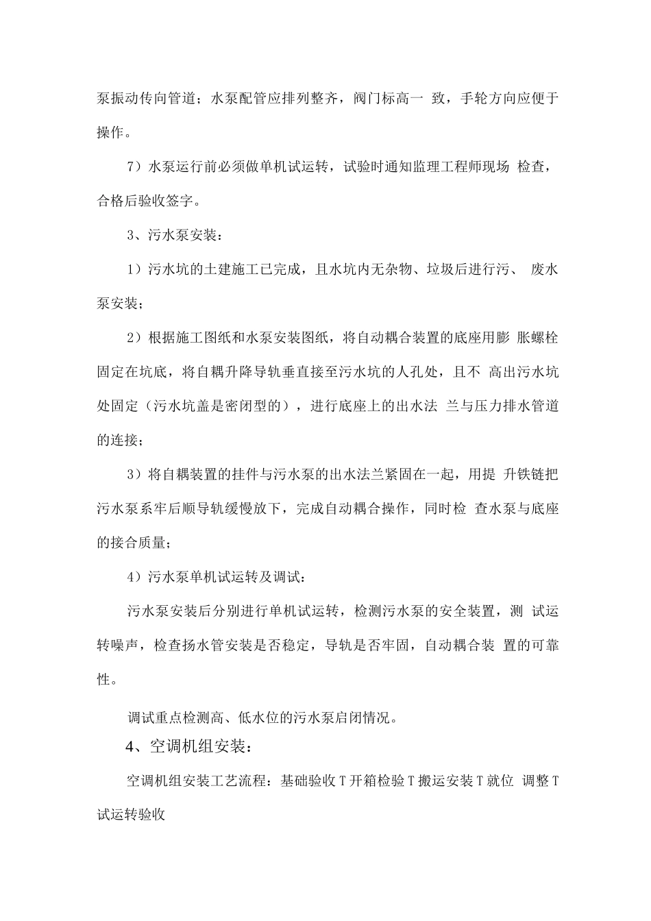 给排水暖通设备安装方案_第3页