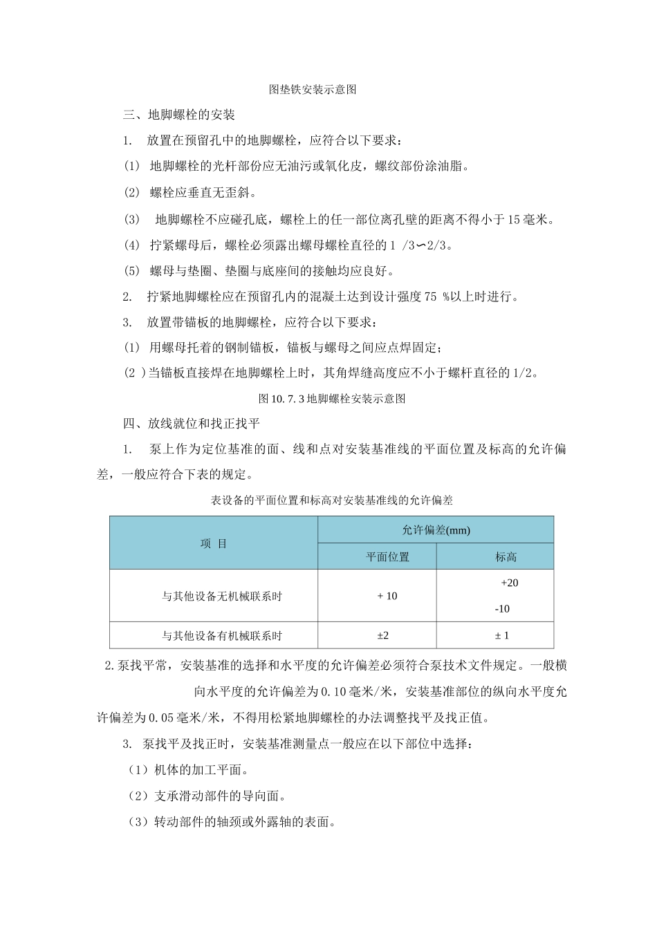 给排水泵房施工组织方案设计_第2页
