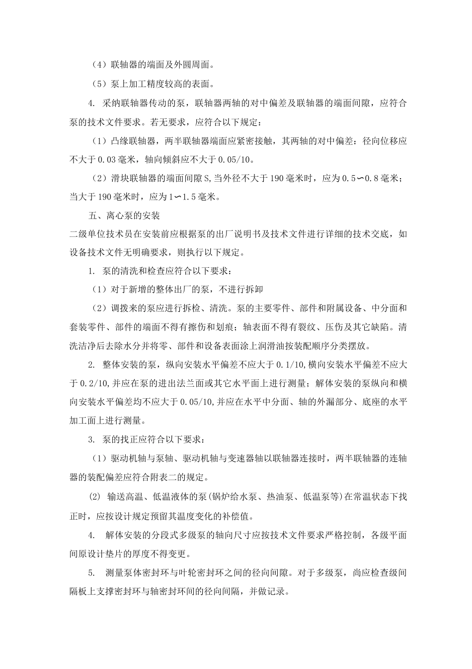 给排水泵房施工组织方案设计_第3页
