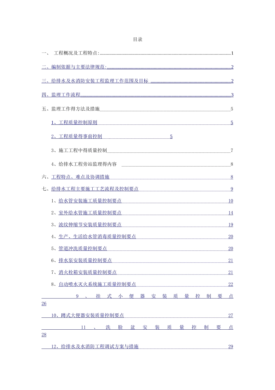 给排水消防监理实施细则_第2页