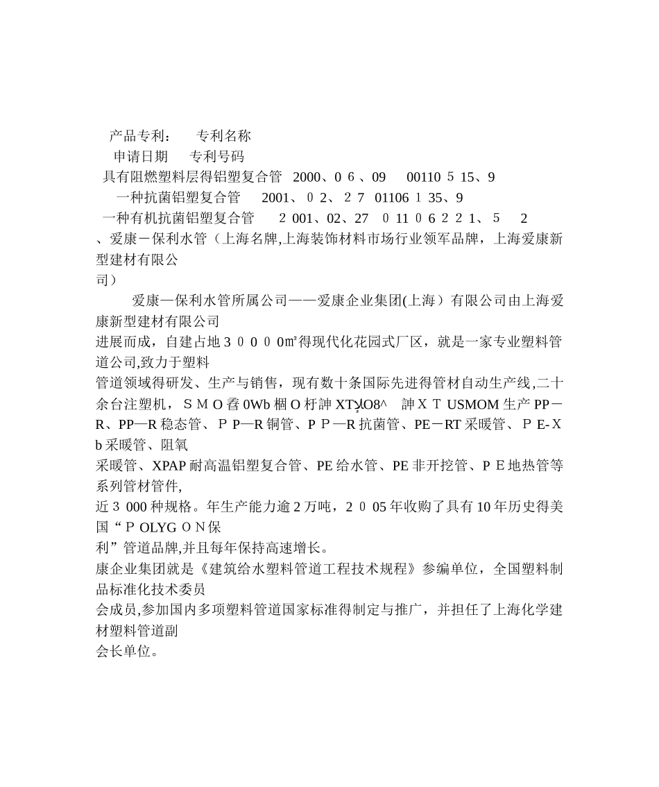 给排水管十大品牌_第2页
