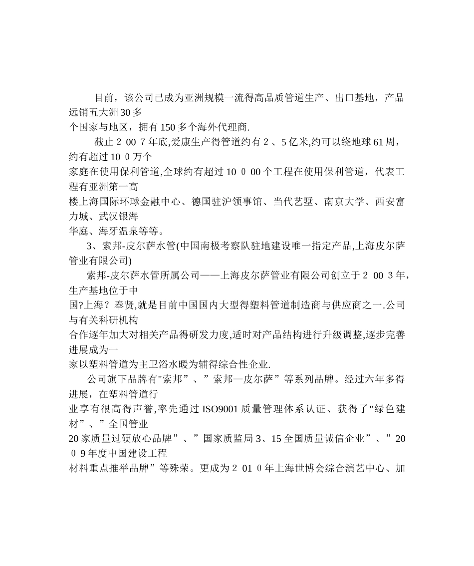 给排水管十大品牌_第3页