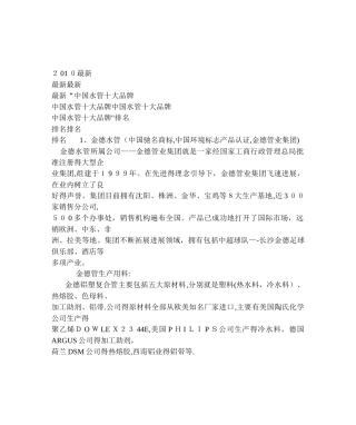 给排水管十大品牌