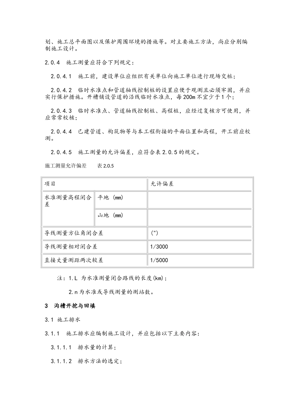 给排水沟槽开挖规范_第2页