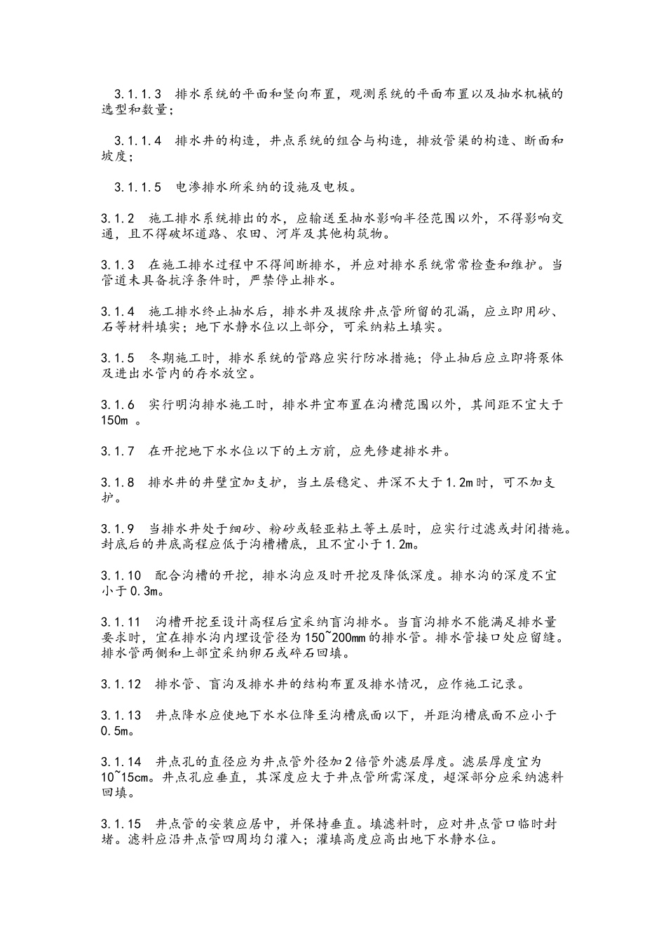 给排水沟槽开挖规范_第3页