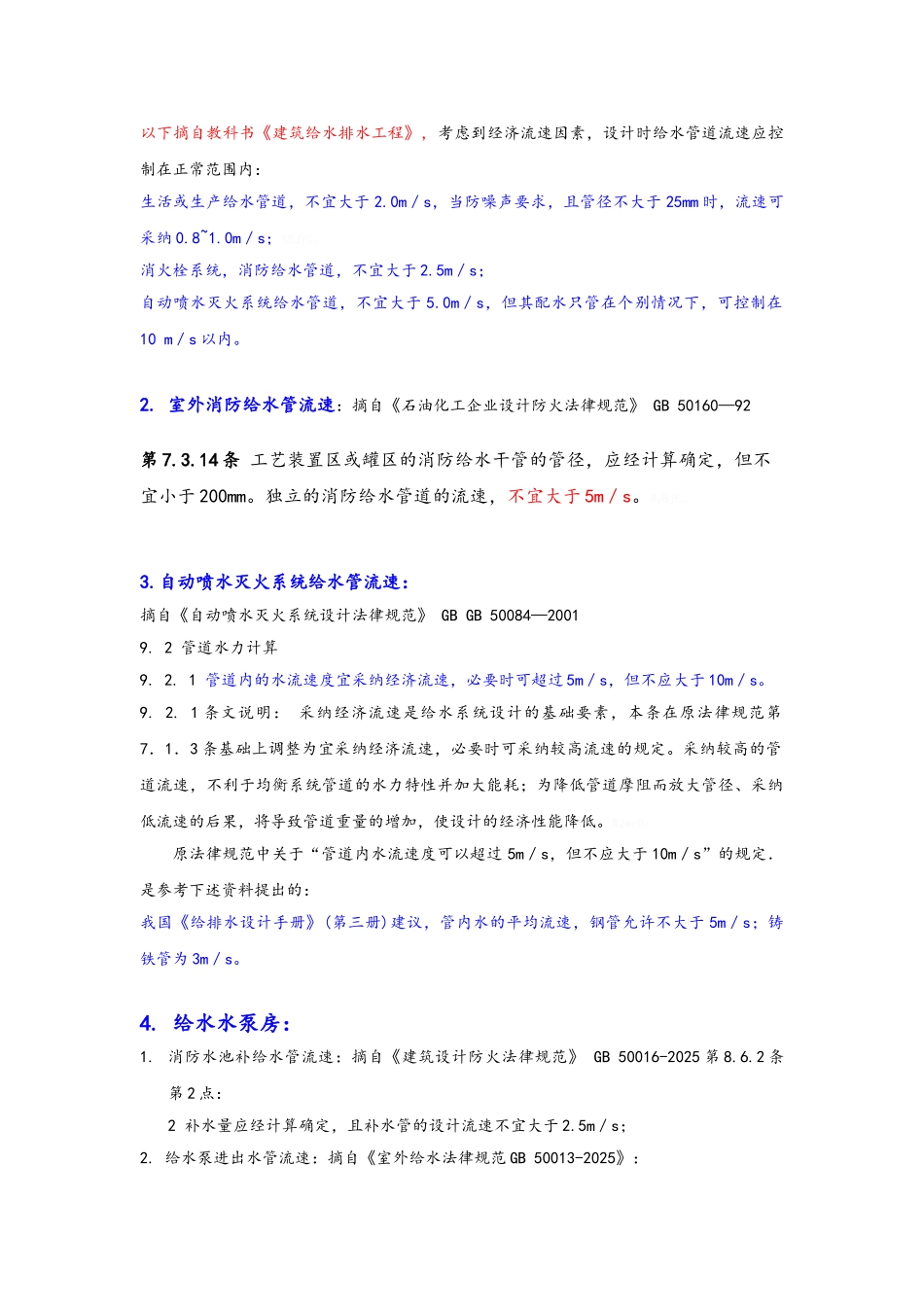 给排水管道流速常用数据_第2页