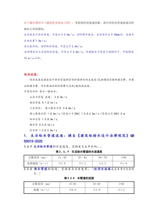 给排水管道流速常用数据