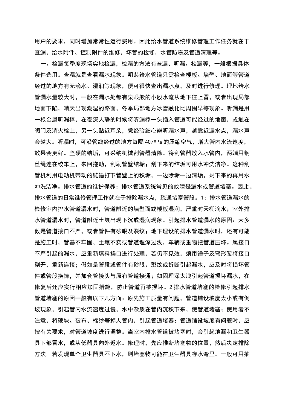 给排水系统维修方案_第2页