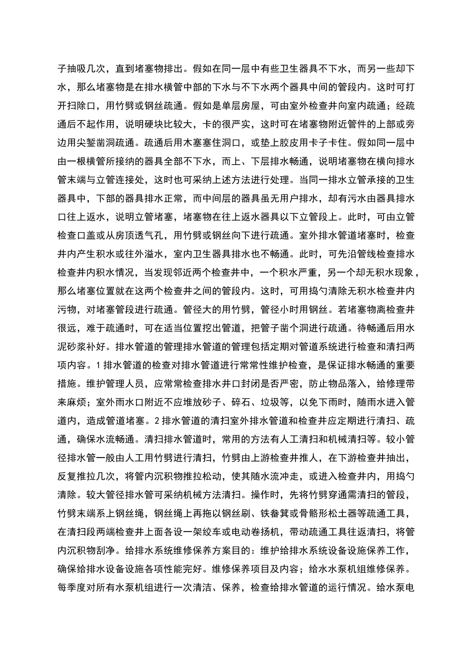 给排水系统维修方案_第3页