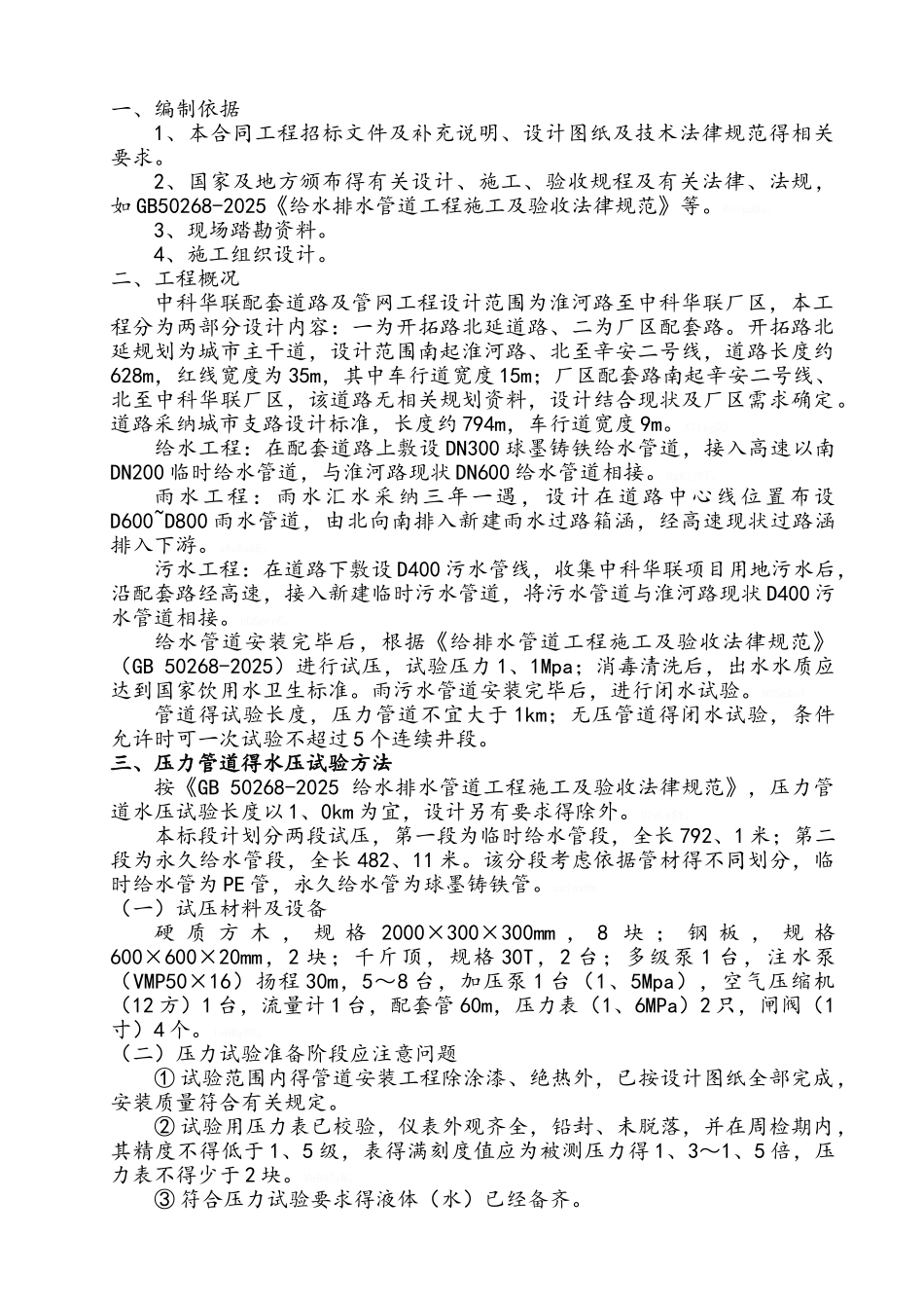 给排水管道水压及闭水试验专项方案_第3页