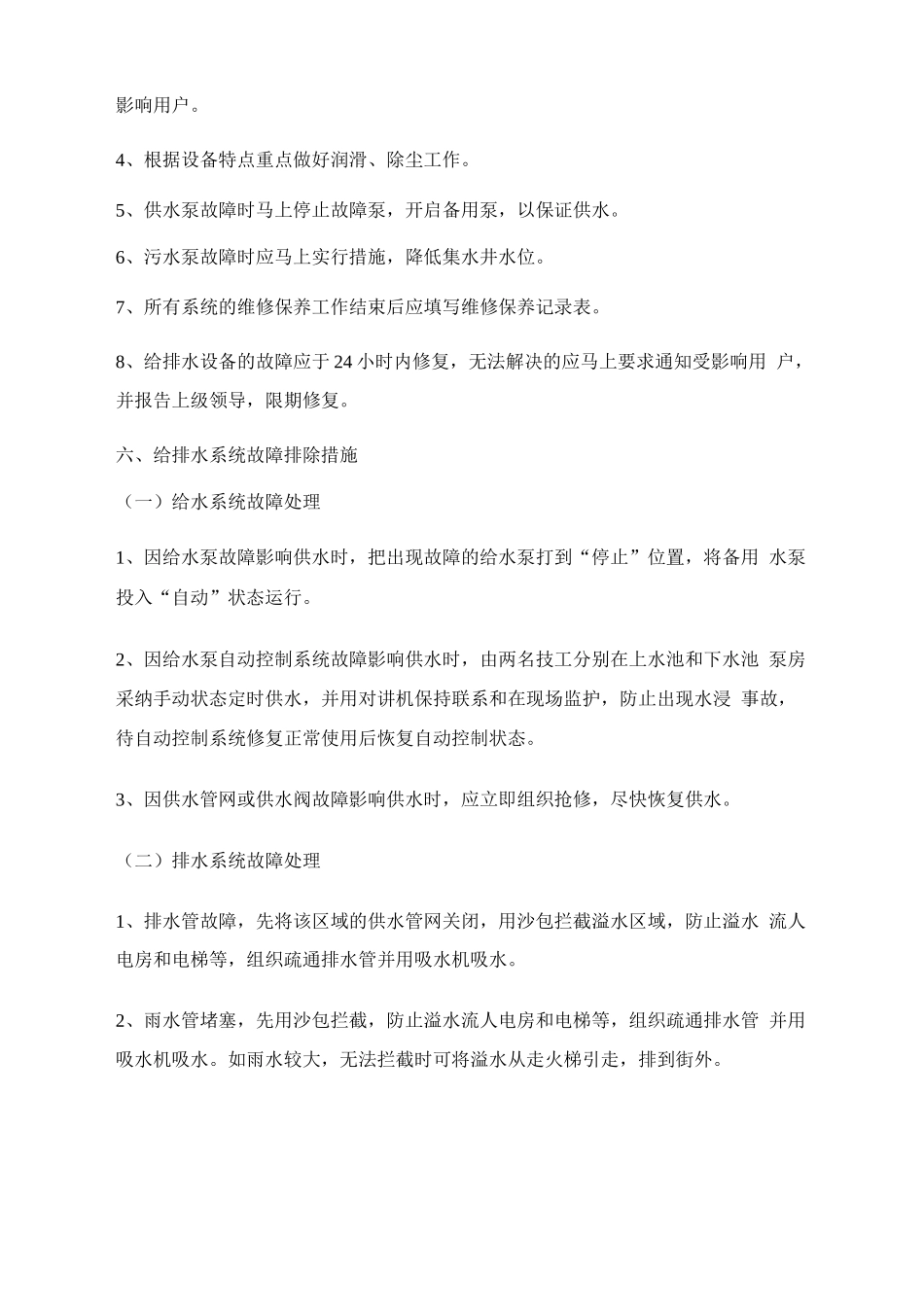 给排水系统管理_第3页