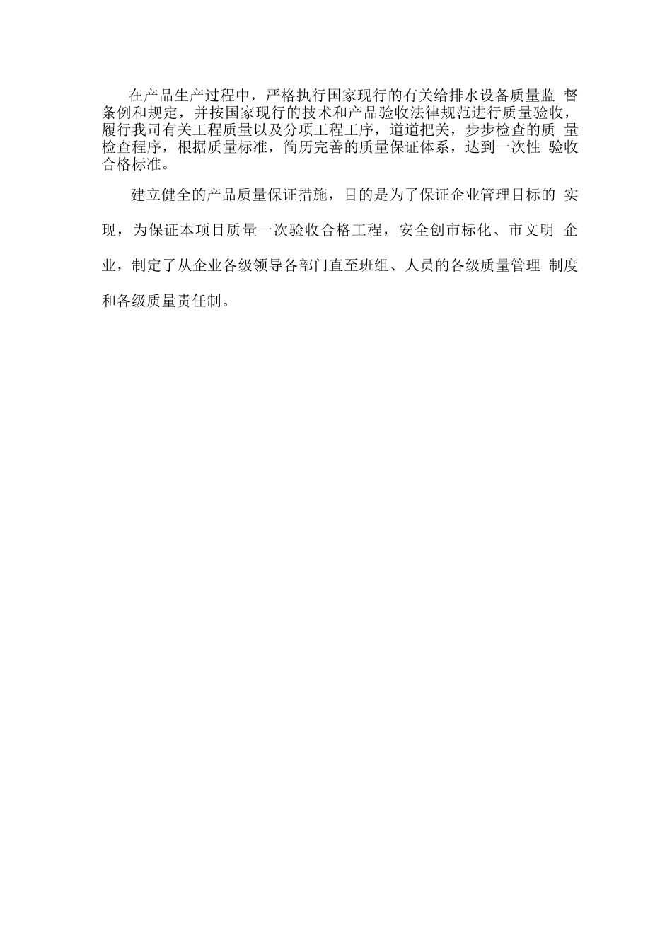 给排水设备组织供应方案_第3页