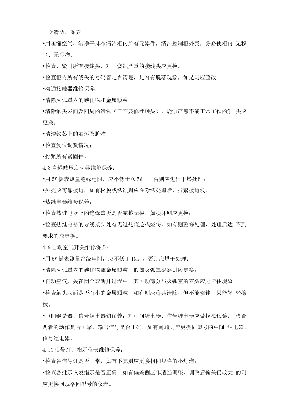 给排水设备维修保养规程_第3页