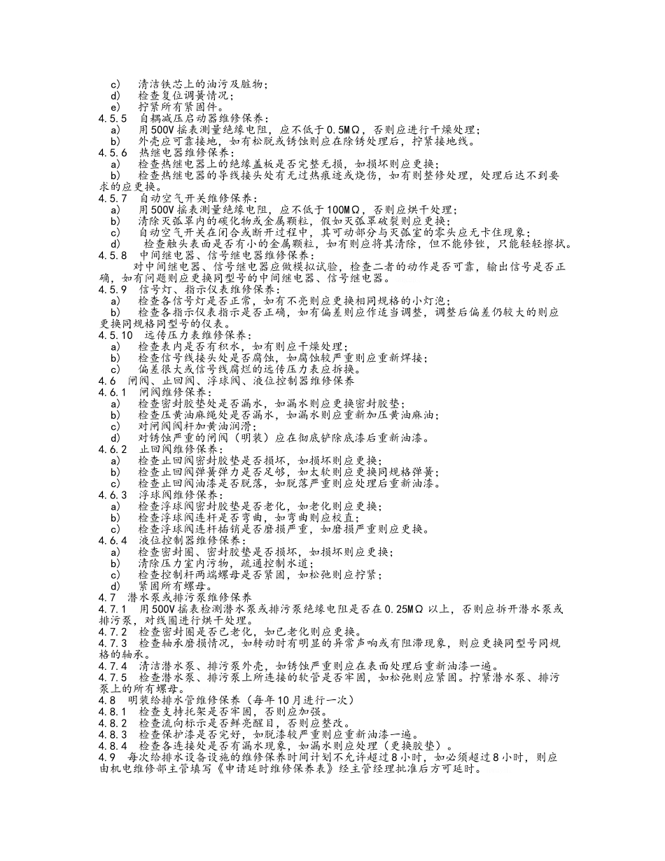 给排水设施设备维修保养_第2页