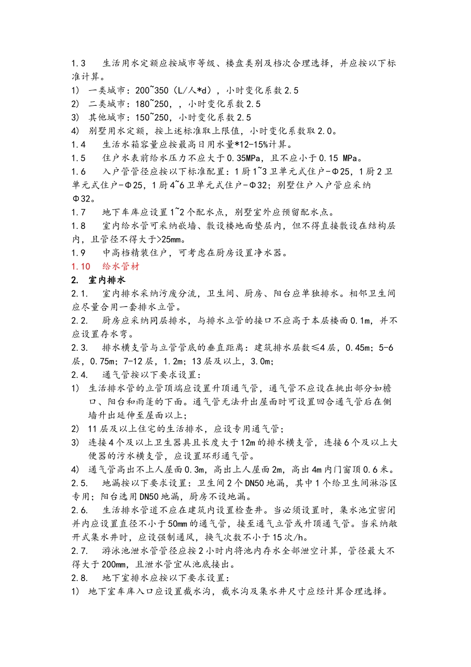 给排水设计标准_第2页