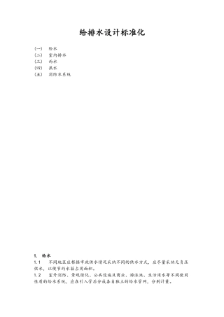 给排水设计标准