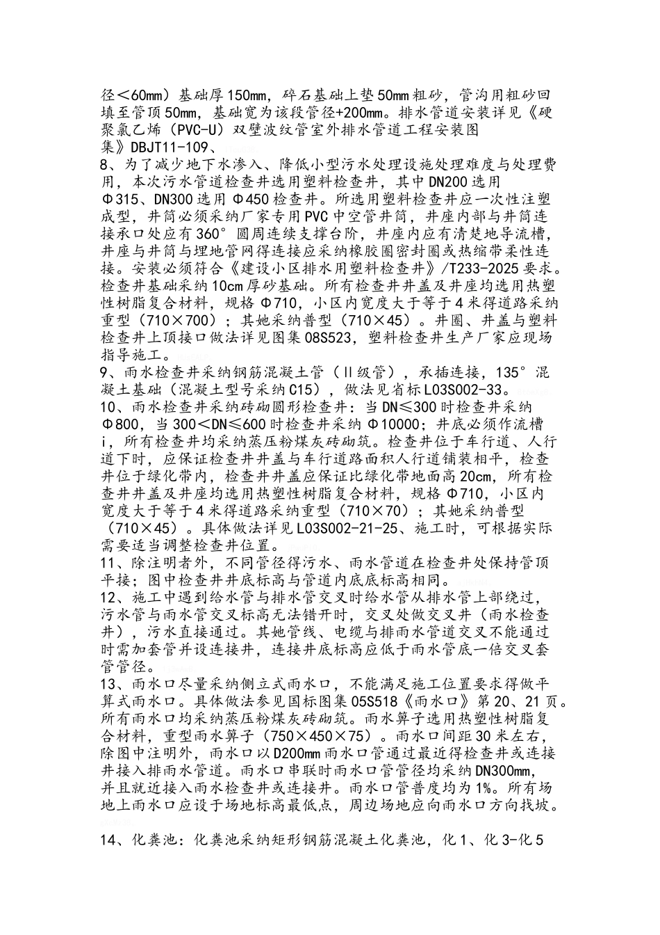 给排水设计说明_第2页