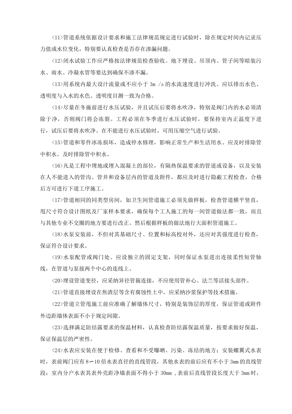 给排水采暖工程施工质量保证措施_第2页