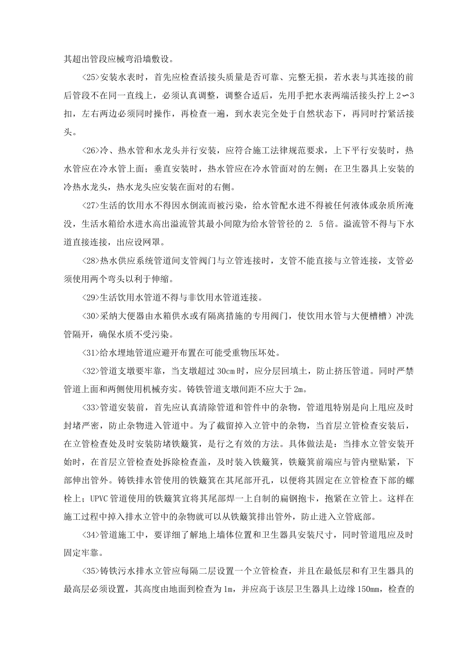 给排水采暖工程施工质量保证措施_第3页