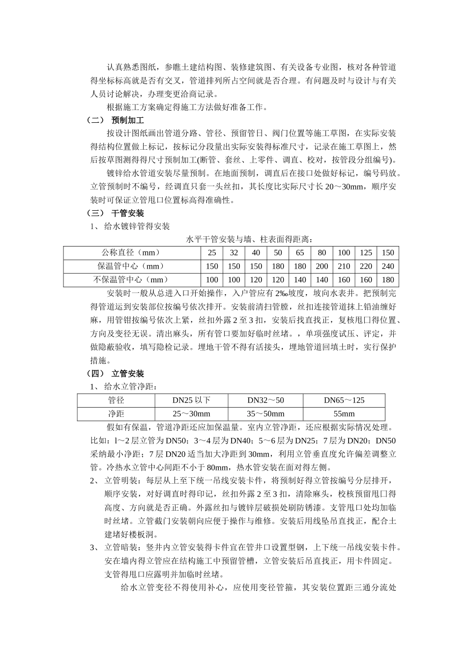 给排水采暖消防施工方案_第3页