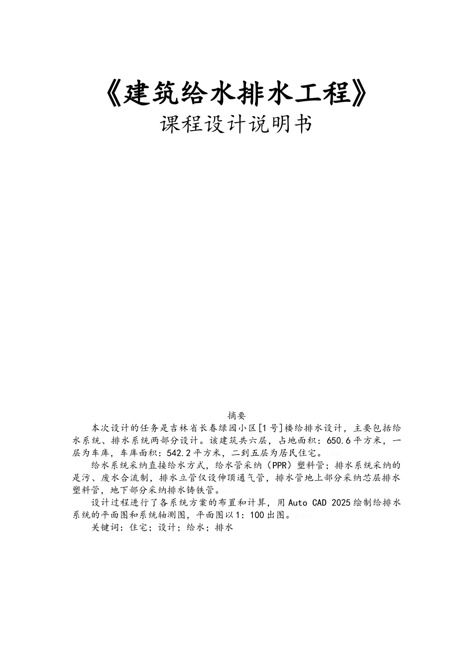 给排水设计说明书_第2页