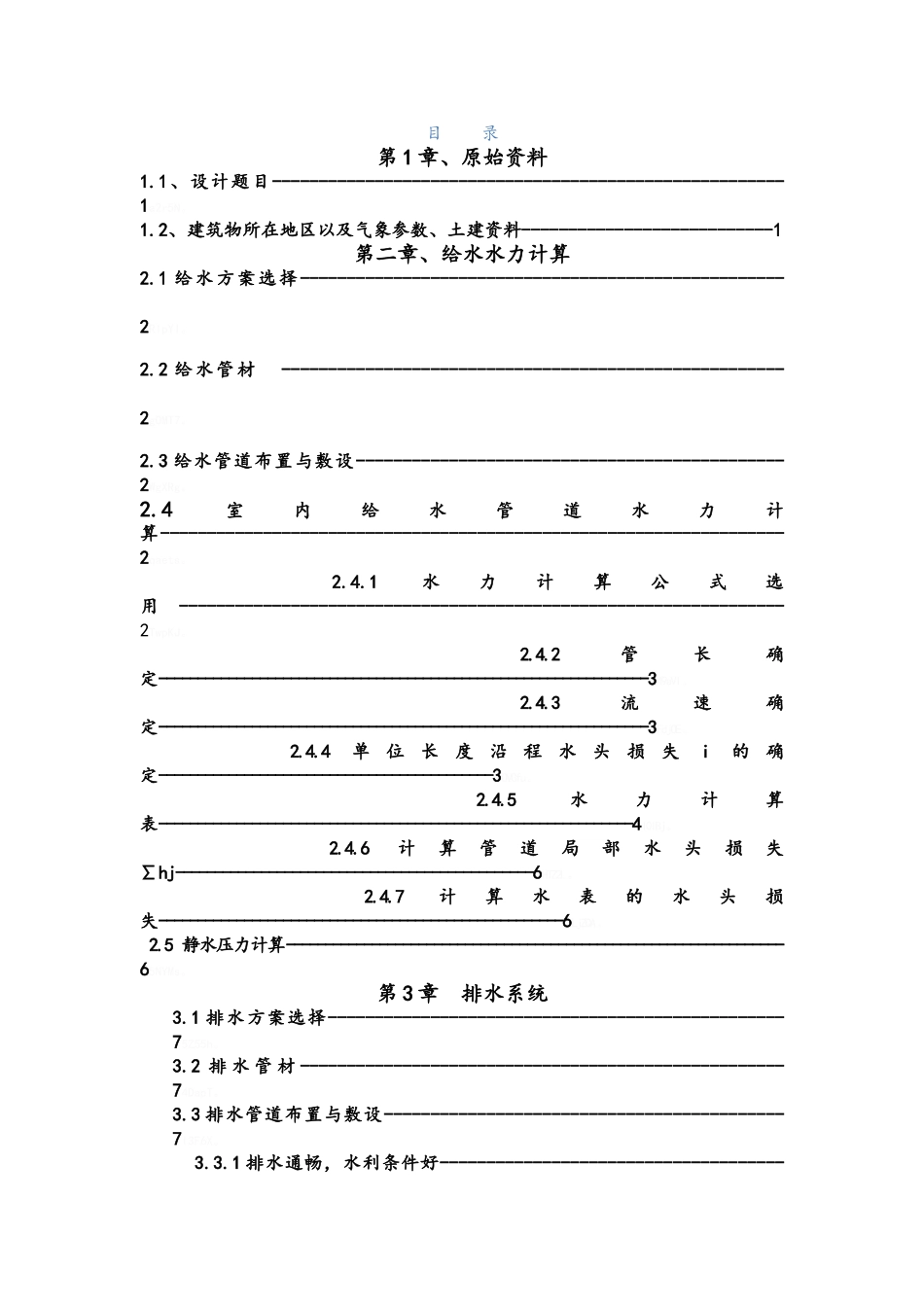 给排水设计说明书_第3页