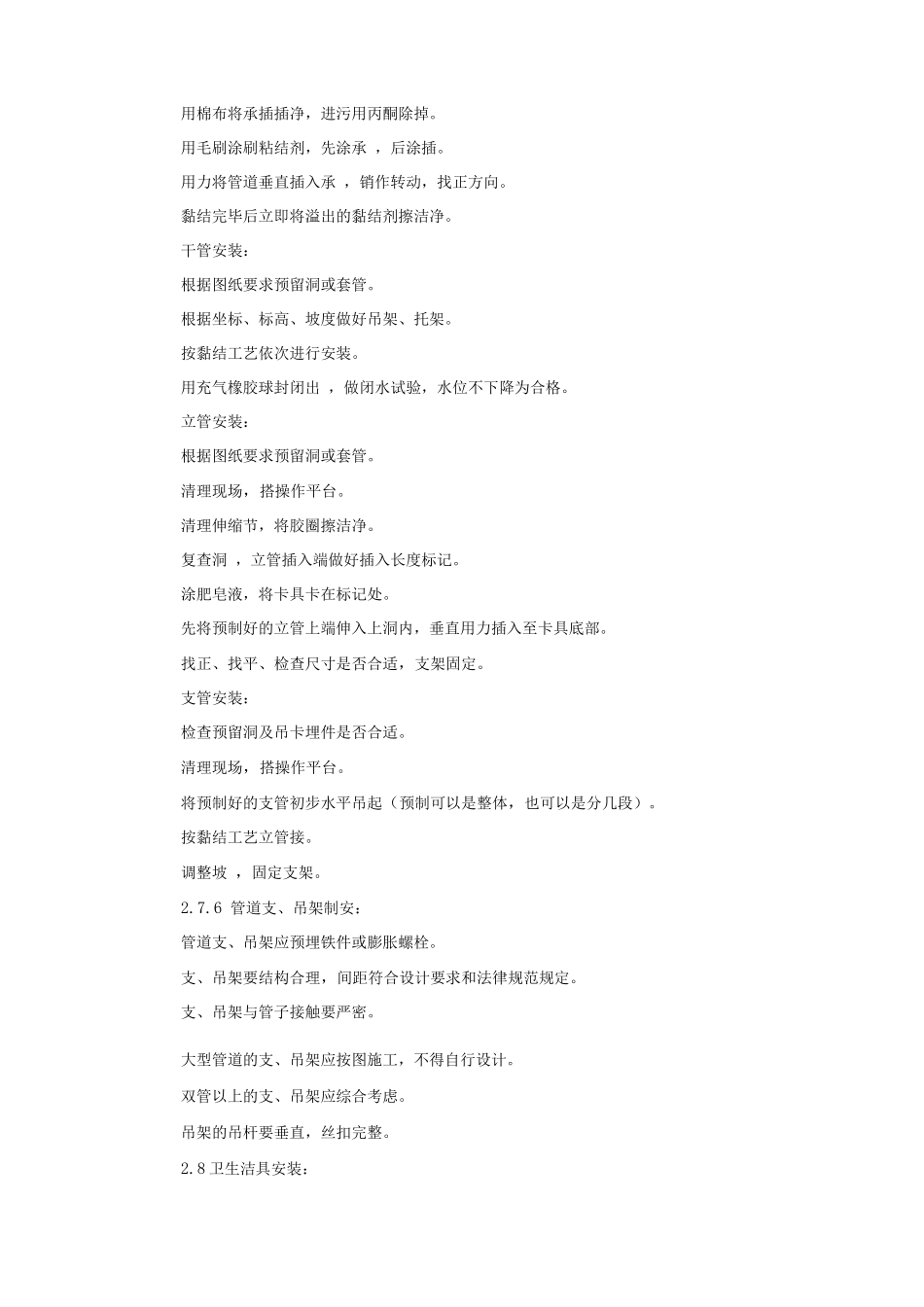 给排水采暖管道施工方案及技术措施_第2页