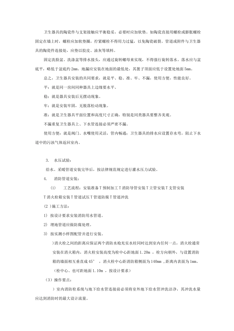 给排水采暖管道施工方案及技术措施_第3页