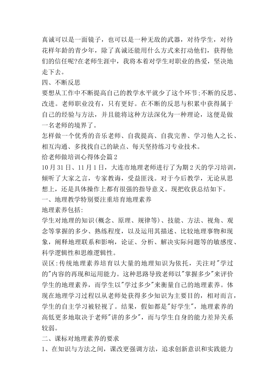 给教师做培训心得体会模板8篇_第2页