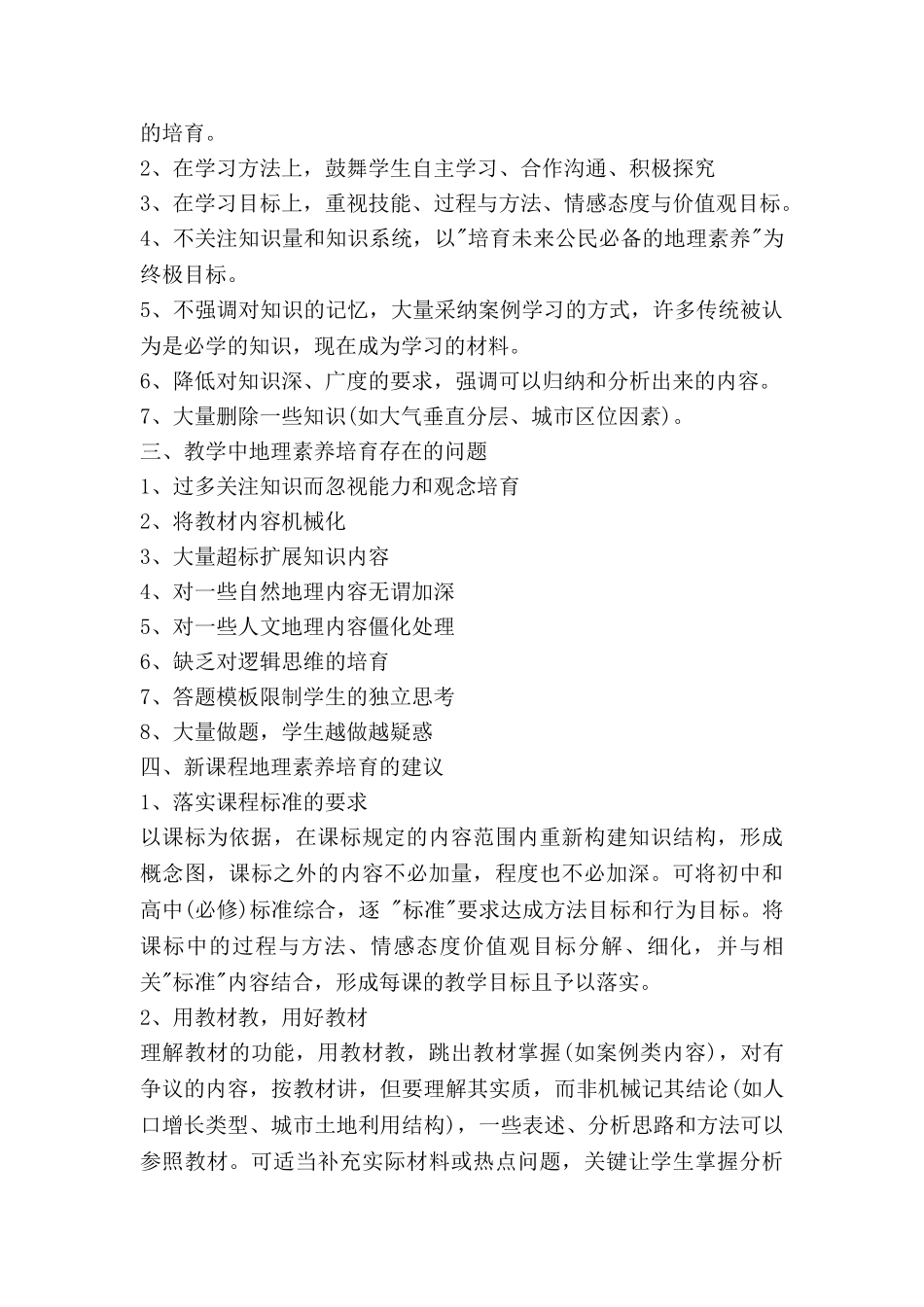 给教师做培训心得体会模板8篇_第3页