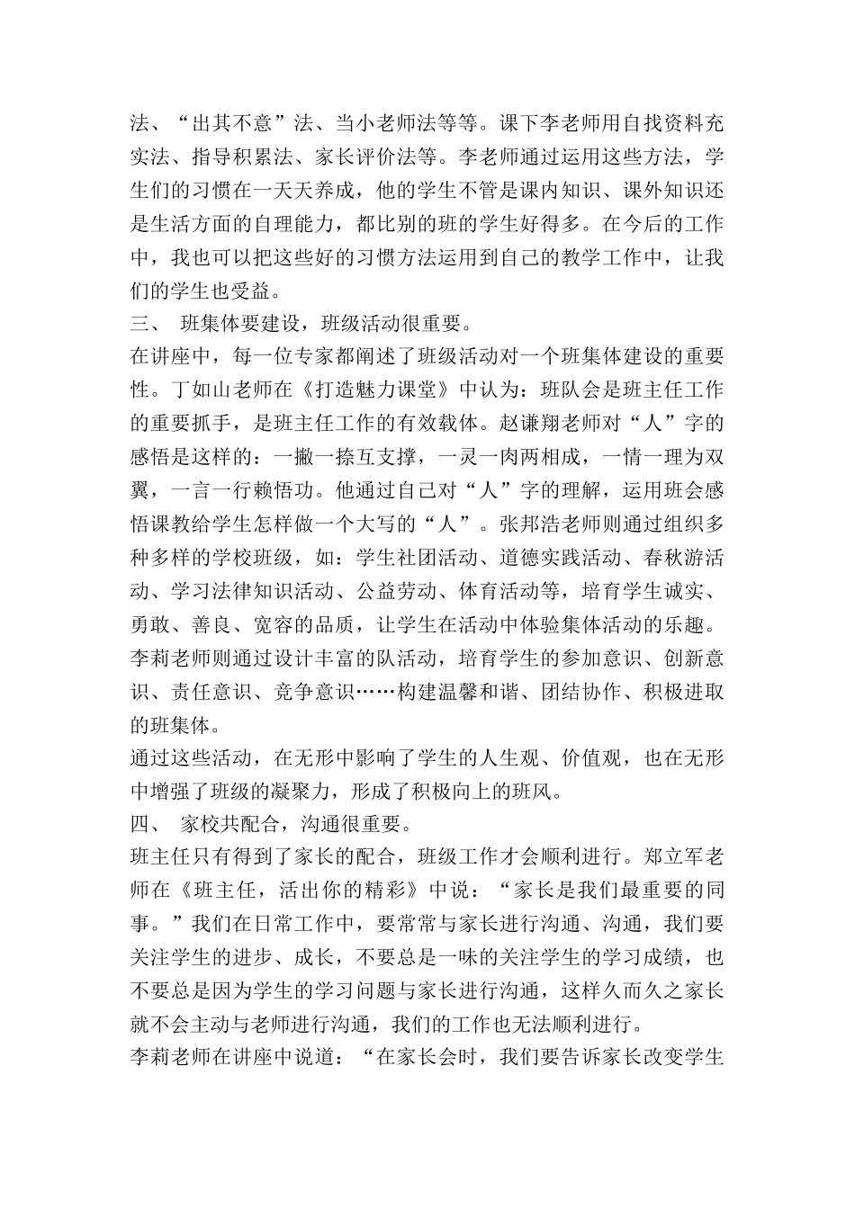 给教师做培训心得体会优秀8篇_第2页