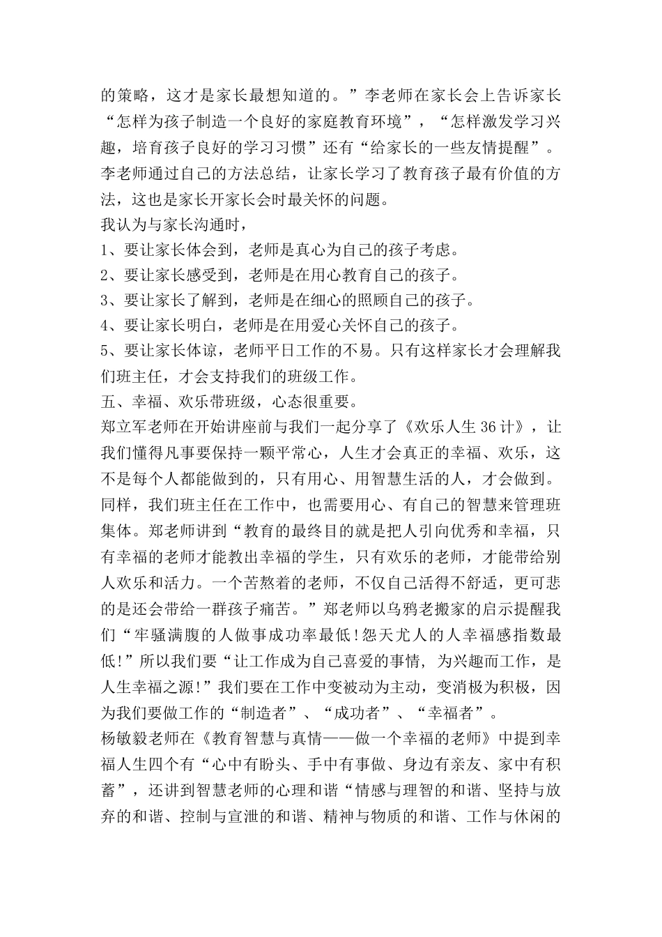 给教师做培训心得体会优秀8篇_第3页