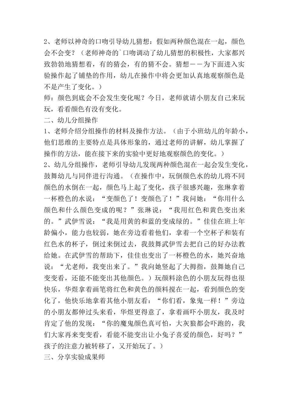 给树涂色教案7篇_第2页