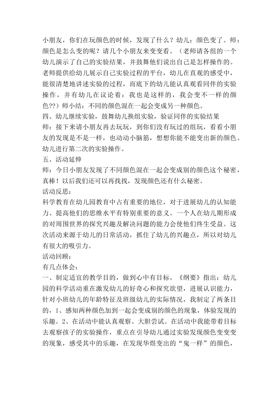 给树涂色教案7篇_第3页
