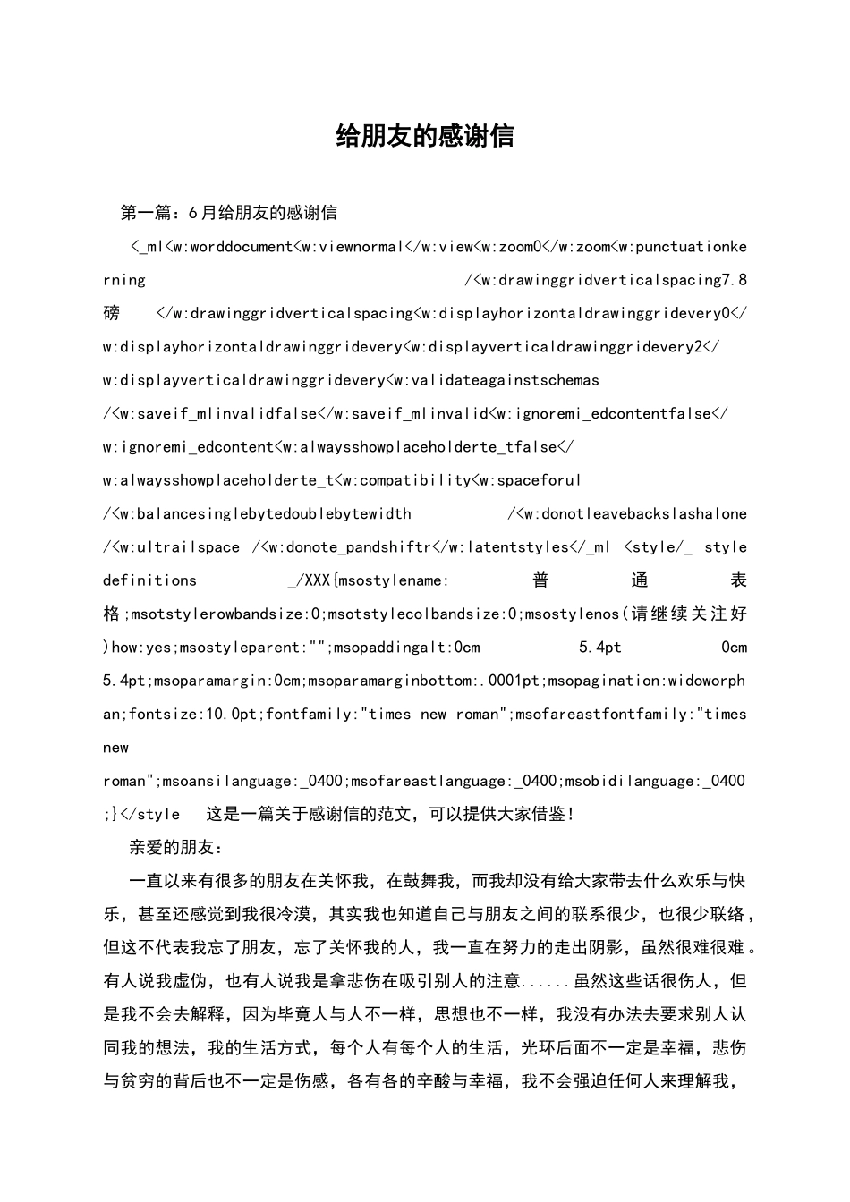 给朋友的感谢信_第1页
