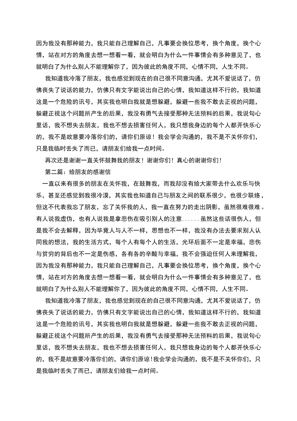 给朋友的感谢信_第2页