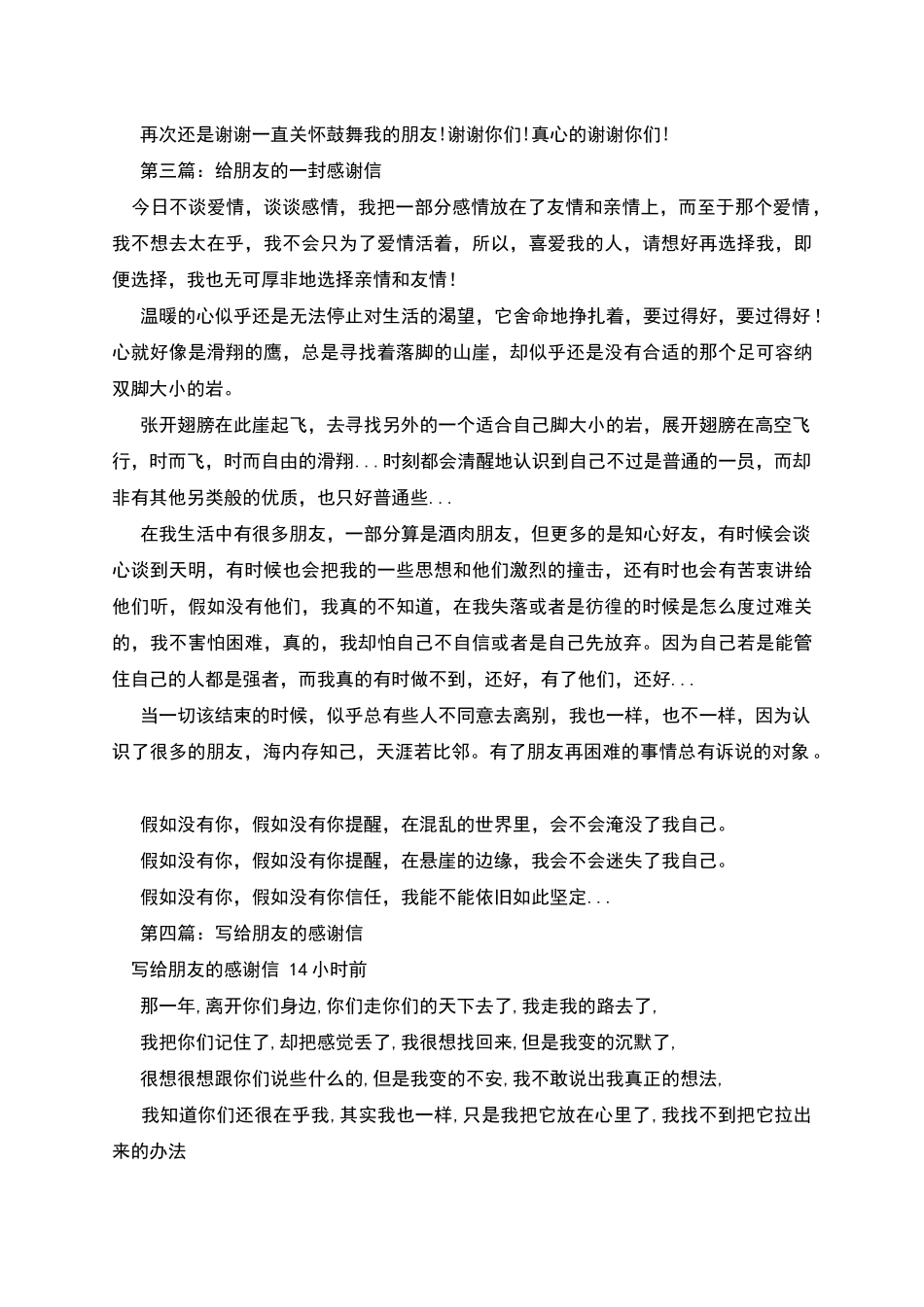 给朋友的感谢信_第3页
