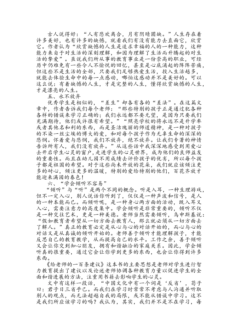 给教师的一百条建议读书笔记_第2页