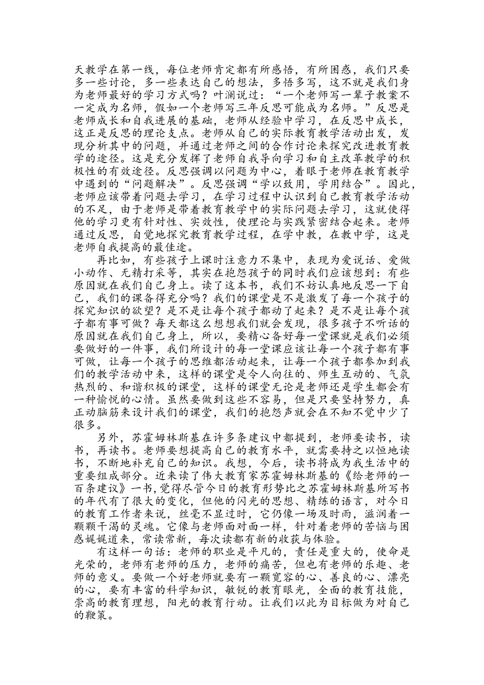 给教师的一百条建议读书笔记_第3页