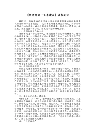 给教师的一百条建议读书笔记