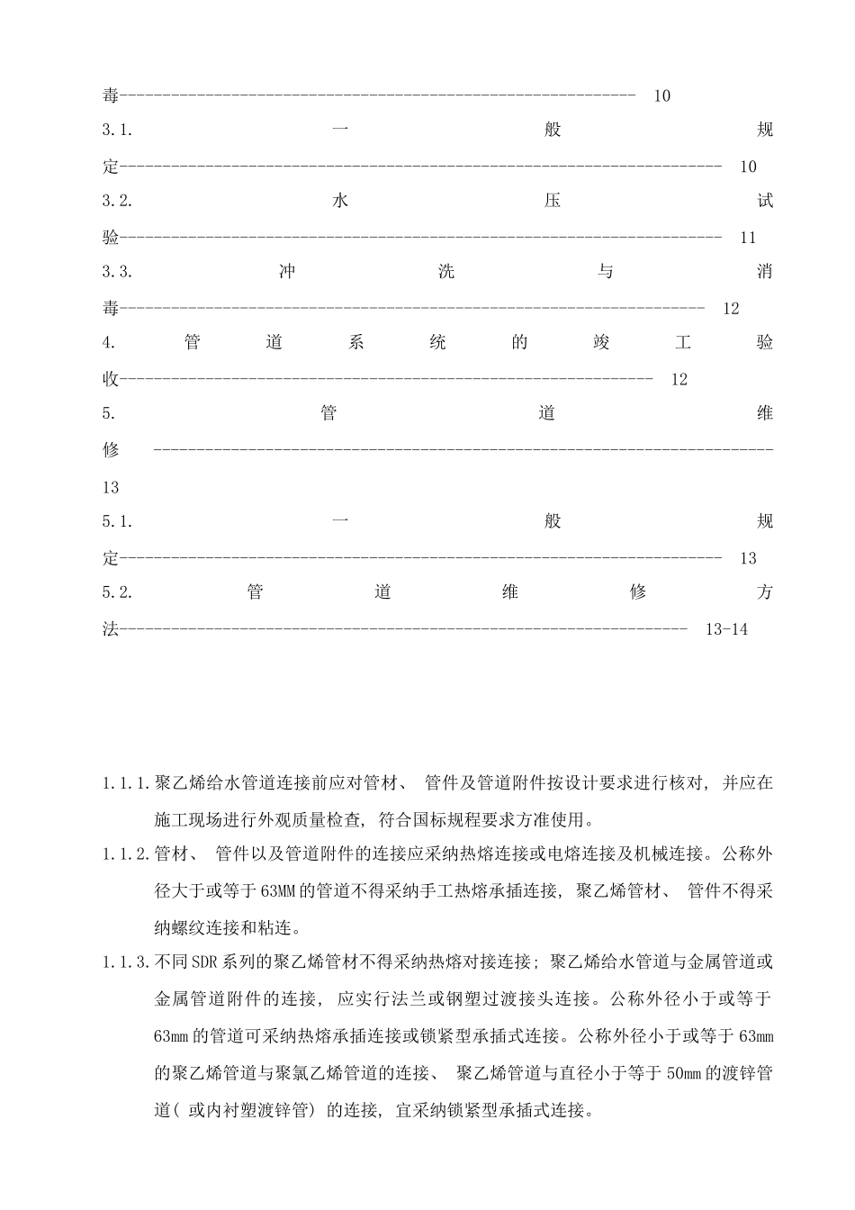 给排水钢丝网骨架塑料聚乙烯PE复合管管道工程技术资料样本_第2页
