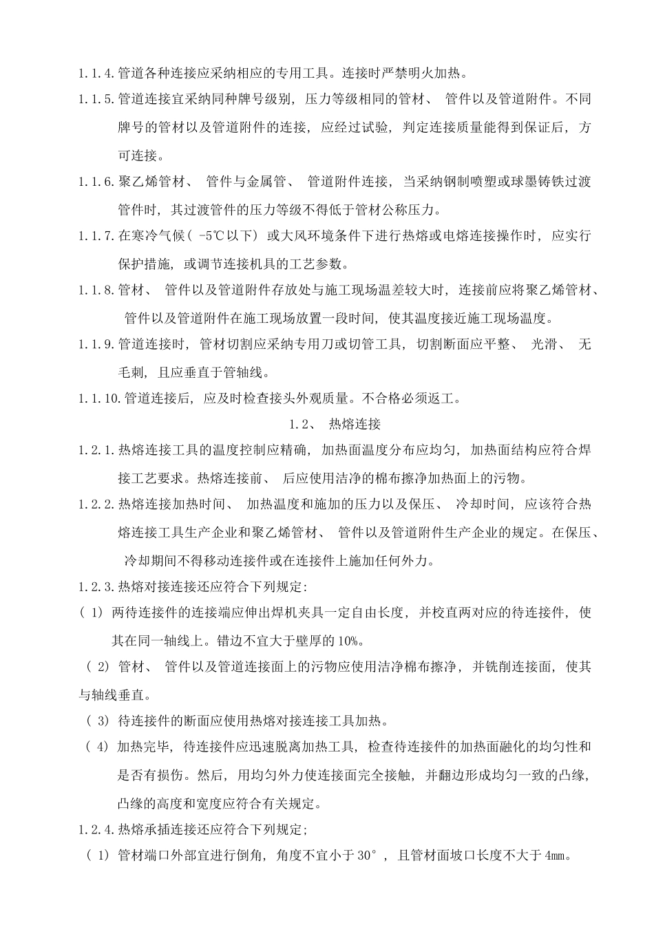 给排水钢丝网骨架塑料聚乙烯PE复合管管道工程技术资料样本_第3页