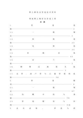给排水钢丝网骨架塑料聚乙烯PE复合管管道工程技术资料样本
