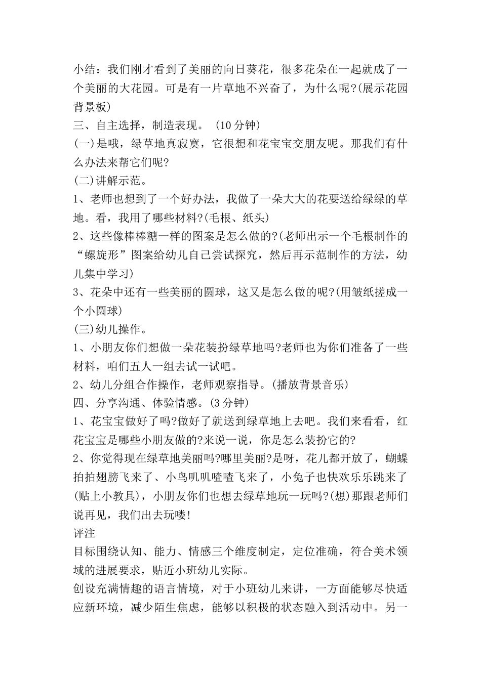 给树涂色教案通用6篇_第3页