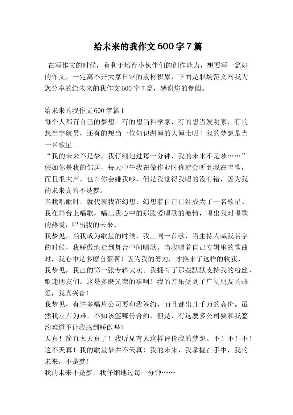 给未来的我作文600字7篇_第1页