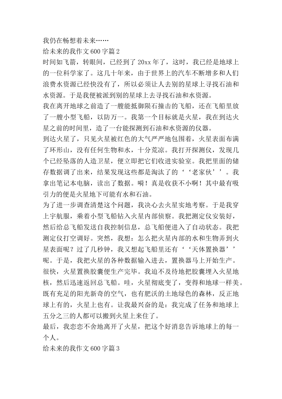 给未来的我作文600字7篇_第2页
