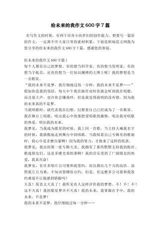 给未来的我作文600字7篇