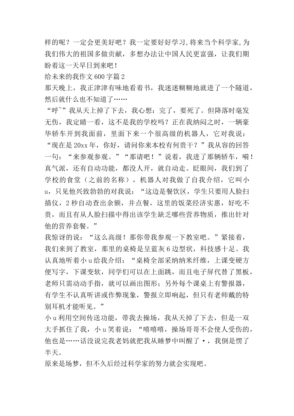 给未来的我作文600字推荐5篇_第2页