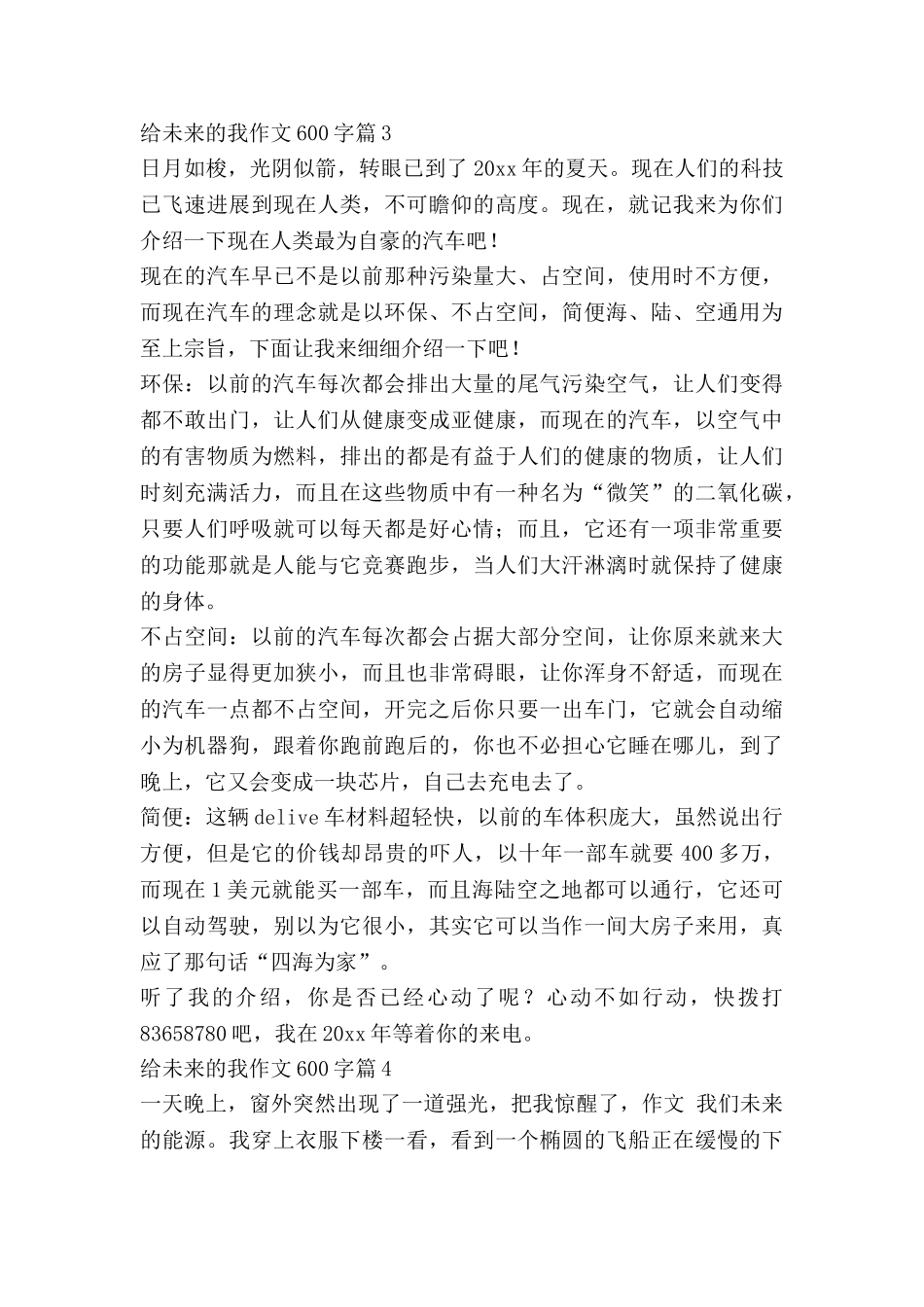 给未来的我作文600字推荐5篇_第3页