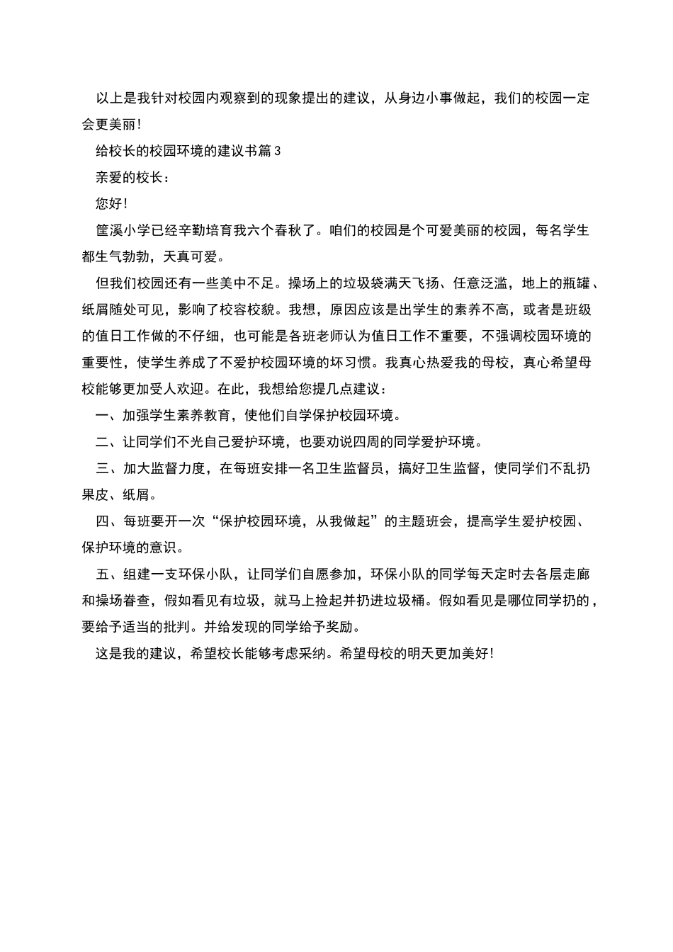 给校长的校园环境的建议书_第2页